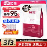 玫斯猫粮（metz）幼猫/成猫猫粮猫全猫粮奶糕英短美短全价美毛 肠道护理猫粮5KG