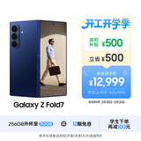 三星Samsung Galaxy Z Fold7 超轻薄折叠屏手机 2亿像素 骁龙8至尊版 AI手机 12GB+256GB 暗影蓝