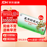 同仁堂 五子衍宗丸 9g*10丸*6盒 大蜜丸补肾益精 肾虚精亏 阳痿不育、遗精早泄、腰痛、尿后余沥男科用药