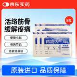 【5包装】久光贴50mg日本膏药原装进口 活血化瘀风湿疼痛止痛贴 关节炎久光镇痛贴(7cm×10cm)7枚/袋