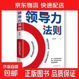 【职场必备】向上管理掌握心理技巧向上社交学会与领导沟通职场社交人际交往 领导力法则（专享价）