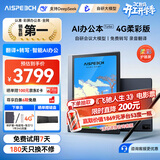 思必驰（AISPEECH）办公本Turbo电纸书【国家补贴】 AI智能柔彩屏8.4英寸看书学习电子书会议纪要支持DeepSeek