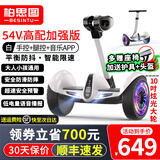 柏思图（besintu）电动儿童智能平衡车3-6-12岁体感10岁到15岁以上座椅成年人站座两轮自动手扶双轮新款平行车 CZ时尚白54V【三控/炫光轮/音乐APP】
