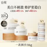 谷雨美白面霜美白淡斑去黄修护保湿奶罐护肤品生日礼物-XN