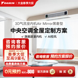 大金（DAIKIN）【0元预约】中央空调家用中央空气系统P+/N+系列多联机全屋空气一级能效1V1定制大额订金详询客服 小1匹套装黑奢智能型