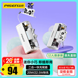 品胜【3C认证可上飞机】充电宝二合一尾插22.5W/20W快充小巧便携支架移动电源适用苹果17华为小米白