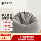 网易严选豆袋懒人沙发布艺单人榻榻米 加大成人款儿童款 颗粒填充布艺 【细麻布 常规款】绅士灰 大号豆袋懒人沙发