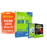 2026高中必刷题 高一上 数学 必修 第一册 人教B版 教材同步练习册 理想树图书