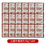 小猪呵呵 火腿午餐肉片 40g*18片装90%猪肉高蛋白泡面螺蛳粉三明治