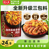 好人家X京觅招牌麻辣香锅调料450g【0添加防腐剂】干锅酱麻辣香锅香辣