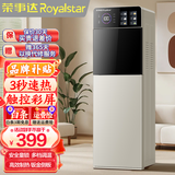 荣事达（Royalstar） 饮水机下置式家用立式快速加热下置水桶饮水器 五星推荐【3秒速热 升级LED智能触控屏】 即热型