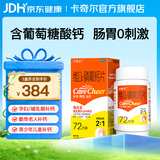 卡奇尔维D2磷葡钙片 72片*3盒 儿童孕妇钙备孕哺乳期妇女钙磷的补充预防和治疗佝偻病维生素d2磷葡钙片 