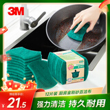 3M思高洗碗布海绵百洁布12片装 去油污抹布百洁布  一般厨具通用型