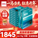 得力（deli）【10箱囤货装】珊瑚海A4打印纸 70g500张*10包一箱 双面复印纸 7363