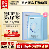 瑞倪维儿（Rinawale）透明质酸天丝面膜盒装礼物送礼 康婷官方正品 保湿护肤化妆品旗舰 透明质酸天丝面膜12片装