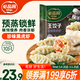 必品阁（bibigo）王饺子 珍味黑虎虾350g/袋 10只装 早餐 生鲜 速食开学季速冻