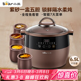 小熊（Bear）电炖锅 电炖盅 隔水炖锅 煲汤锅炖汤锅 电砂锅 紫砂锅 煮粥锅5-6个人大容量可预约定时B45Z1 6.5L