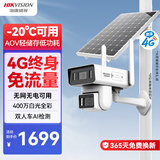 HIKVISION海康威视太阳能800万像素双摄像头4G终身免流室外监控-20°可用人车识别AOV低功耗长续航IP67防水