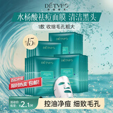 德德维芙（DETVFO）祛痘面膜男士女水杨酸收缩毛孔清洁黑头去痘印补水保湿送礼物15片