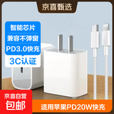 适用苹果充电器套装型号PD20快充头W数据线适用手机iphone14/13/12/11pro max/xs/ipad3C认证 【苹果6-14套装】充头|数据线2m