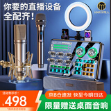 好牧人声卡直播设备全套加音响套装无线麦克风k歌专用网红抖音主播录音话筒唱歌专业直播一体手机电脑
