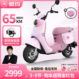 爱玛（AIMA）露娜长续航电动车女士时尚成人代步智能电动轻便摩托车 露娜/优悦 嘟嘟粉【花瓣轮毂+1000W电机】