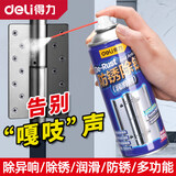 得力（deli）门响润滑油门锁门窗合页轴家用防锈润滑剂防盗窗消除异响专用神器 【门窗锁通用】500ml/大容量