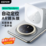 亿色（ESR）适用华为mate70pro镜头膜mate70pro+手机镜头膜后置摄像头钢化膜AR增透防刮防眩光自动定位保护膜