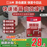 立邦 水不漏堵漏涂料堵漏王快干水泥卫生间防水堵漏宝 底涂加固型4kg