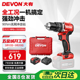 大有（Devon）20V无刷电动充电手电钻锂电钻两用冲击钻混凝土DID201单电4.0快充