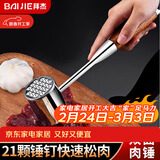 拜杰304不锈钢双面敲肉锤肉锤牛排锤锤肉器敲肉锤花梨木嫩肉松肉锤