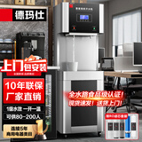 德玛仕（DEMASHI）商用饮水机直饮水机学校公司办公室工业工厂商用开水器净化净水器商用烧水器DMS-RO400规格：2HY