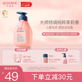贝德美儿童香氛洗发水蓬松柔顺持久留香氨基酸茉莉花香洗发露335ml