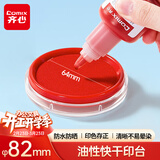 齐心（COMIX）φ82mm圆形快干印台/印泥/印泥盒 财务办公用品 红色 B3716