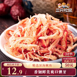 三只松鼠香烤鱿鱼丝88g/袋 休闲海味零食即食海鲜特产鱿鱼条无污染