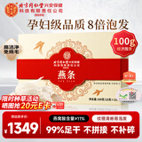 内廷上用北京同仁堂干燕条100g溯源燕窝高洁净孕妇补品送妈妈长辈补品礼品