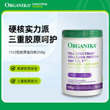 Organika增强型胶原蛋白肽粉250/500g补充草饲牛胶精华口服饮进口 增强123型胶原蛋白肽 250g*1罐