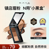 凯朵（KATE）三色眉粉耐水耐汗鼻影卧蚕修容画眉毛生日礼物送女友EX-6 2.2g