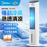 美的（Midea）空调扇制冷风扇家用冷风机客厅卧室立式水冷塔扇加湿降尘冷气机加水加冰降温凉风机 【吹风降温加湿一体丨强劲凉风】爆款强推