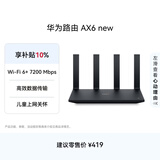 华为路由AX6 new 黑色  Wi-Fi6+ 7200Mbps 千兆路由器 家用高速全屋覆盖大户型 wifi穿墙王