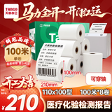 天章 （TANGO）新绿天章三防热敏打印纸 210*100mm(100米/卷)4卷 医院检测报告化验单凭证 门诊票据打印纸 可穿轴
