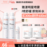 雅漾（Avene）舒泉保湿喷雾300ML 补水舒缓爽肤水湿敷水敏肌护肤水大喷38节礼物