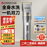 志高（CHIGO）电动理发器理发推子剃头理发器 家用成人儿童婴儿电推剪电推子自理发神器剪发器剃头刀工具全套938