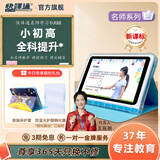 快译通智能全科名师学习机开学季新课标同步学生平板家教机小学一年级到高中通用护眼屏点读机纯净无游戏 专业纯净学生系统/蓝 小初高旗舰版64GB