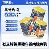 肉敢当黑猪午餐肉罐头50g*6片儿童宝宝早餐零食火腿肠烧烤独立包装