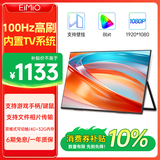 Eimio21.5英寸便携式显示器 内置TV系统100Hz高刷便携屏 手机电脑笔记本副屏PS5追剧游戏E215X