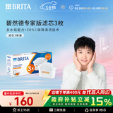 碧然德（BRITA）家用净水壶 滤水壶滤芯 MAXTRA+LE 去水垢专家滤芯 3枚装