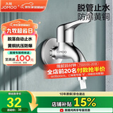 九牧（JOMOO）黄铜水龙头入墙式单冷洗衣机龙头快开拖把池龙头72057-991/1C-1