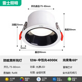 雷士（NVC）led防眩筒灯窄边深杯嵌入式天花灯家用客厅全铝护眼开孔7.5吊顶灯 筒灯-黑杯-12W【中性光】开孔7.5-8cm