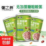 【王老吉同厂】粥之养桂圆莲子八宝粥无蔗糖粗粮早餐代餐马年礼盒 【礼盒装】无加蔗糖粗粮王*12罐